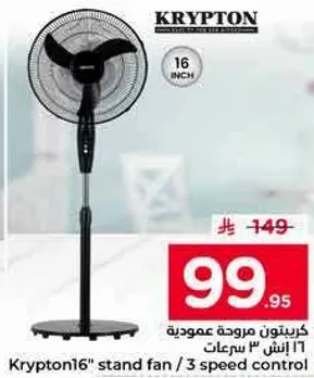 مروحه عموديه كريبتون 16 بوصه / 3 سرعات