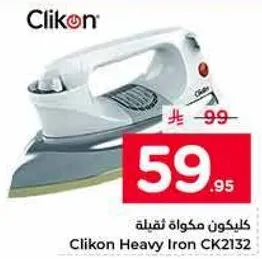 كليكون مكواه ثقيله