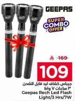 جي باس كشاف ليد قابل للشحن 3 وات
