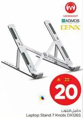 حامل اللابتوب 7 مفاصل DX1265