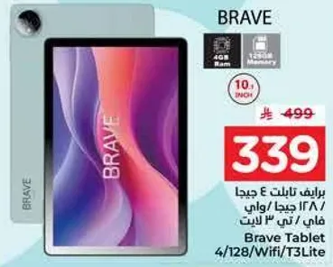 تابلت برايف 4/128 واي فاي/73لايت