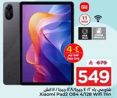 شاو مي باد 2 / 4 جيجا / 128 جيجا / 11 انش