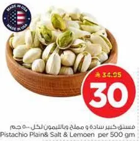 Large pack of salted pistachios with lemon flavor, 500 gm.