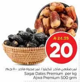 ساجي تمر ممتاز للكيلو، عجوه ممتاز 500 جرام