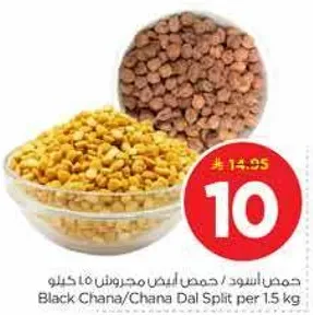 حمص اسود / حمص ابيض مجروش 1.5 كيلو