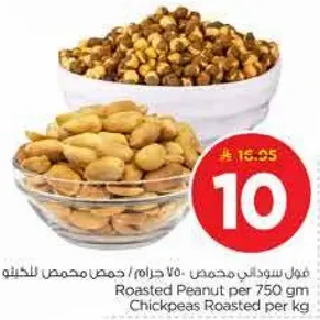 فول سوداني محمص / 750 جرام