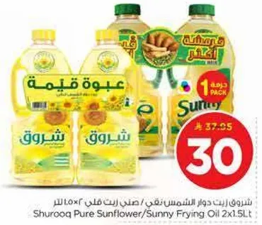 Shurooq Pure Sunflower/Sunny Frying Oil 2x1.5L