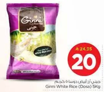 ارز جيني ابيض (دوسا) 5 كجم