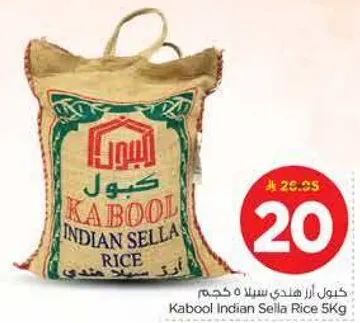 كابول ارز هندي سيللا 5 كجم