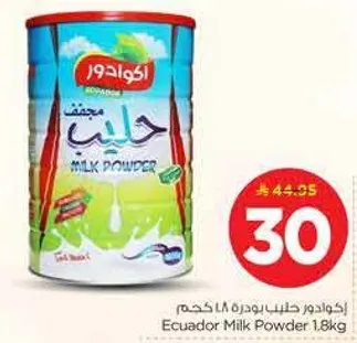 حليب مجفف اكوادور 1.8 كجم