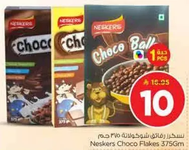 نسكريس رقايق شوكولاته 375 جرام