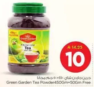 جرين جاردن شاي 450 + 50 جرام مجانا