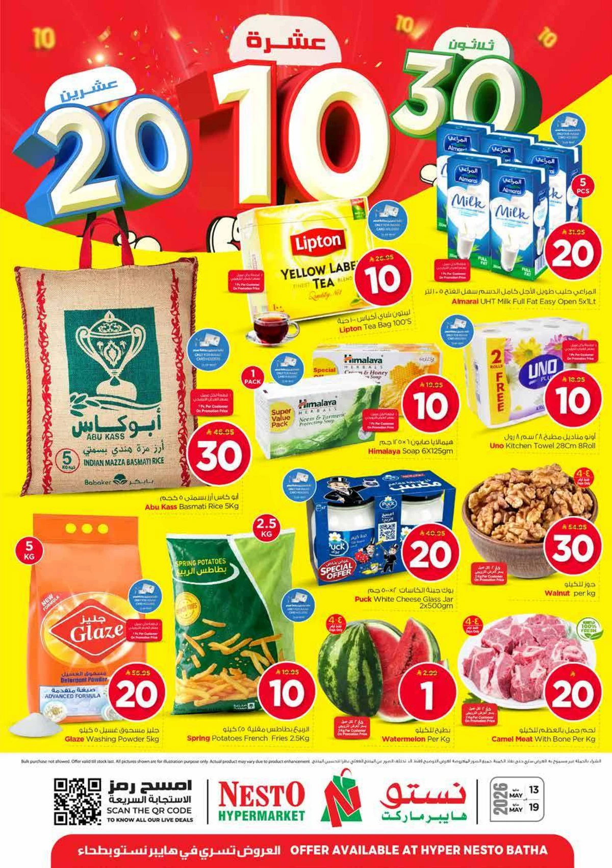 عروض 10 ,20 . 30 ريال - بطحاء