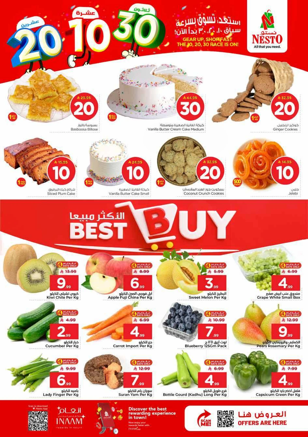 عروض 10 ,20 . 30 ريال - بطحاء - صفحة 2