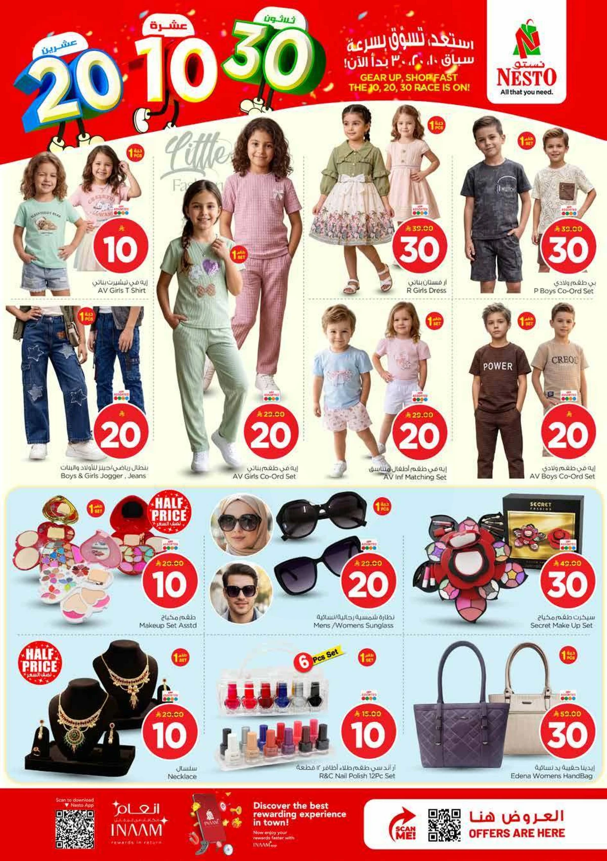 عروض 10 ,20 . 30 ريال - بطحاء - صفحة 30