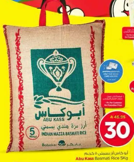 ارز بسمتي ابو كاس 5 كجم