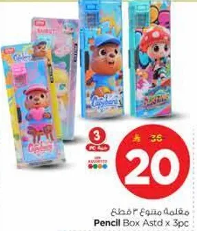 Pencil Box Assorted 3 pieces