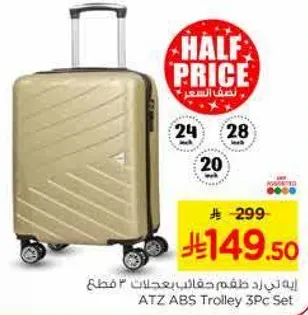 طقم حقايب ABS من ATZ 3 قطع