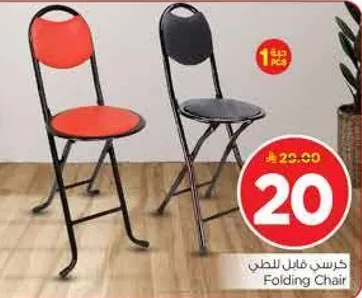 كرسي قابل للطي