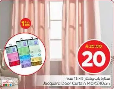 ستاره باب جاكار 140X240 سم