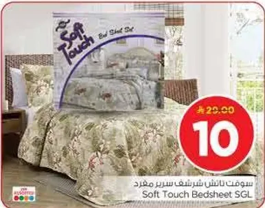 سوفنت تاتش شريشف سرير مفرد