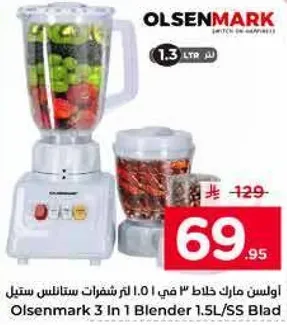 اوسن مارك خلاط 3 في 1 سعه 1.5 لتر شفرات ستانلس ستيل