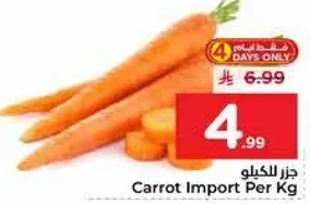 جزره للاستيراد لكل كيلو