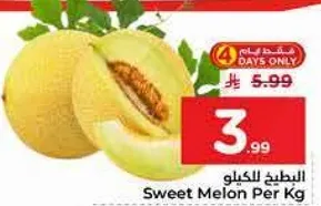 البطيخ للكيلو