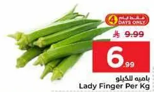 باميه بالكيلو