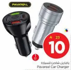 باڤاريل شاحن للسياره