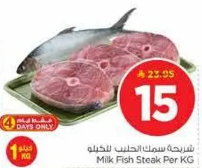 شرايح سمك الحليب للخليط