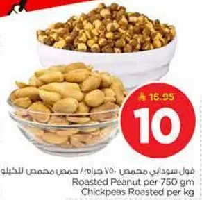 فول سوداني محمص 750 جرام