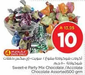 شوكولاته مكسره متنوعه / سويت - اي مكسرات شوكولاته 500 جرام