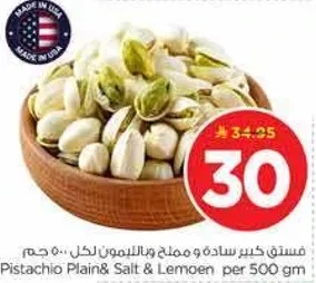 Pistachio Plain & Salt & Lemon per 500 gm
