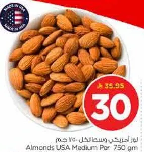 لوز امريكي وسط للاكل 750 جرام