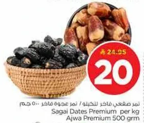 تمر صقعي فاخر للخلو / تمر عجوه فاخر 500 جرام