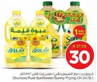 زيت دوار الشمس شروق