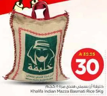 خليفه ارز سمي هندي مزه 5 كجم