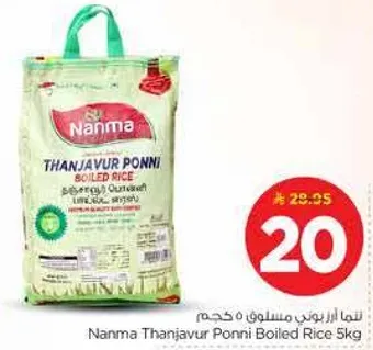 Nanma Thanjavur Ponni Boiled Rice 5kg