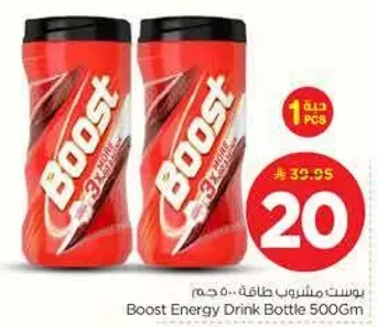 مشروب طاقه بوست 500 جرام
