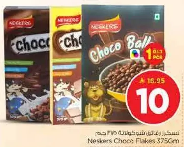 نسكراستار رقايق الشوكولاته 375 جرام