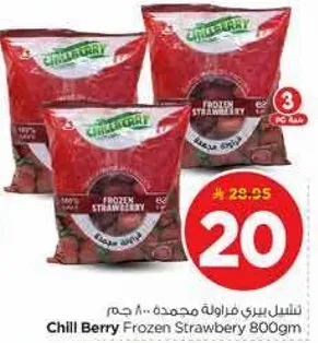 تشيل بيري فراوله مجمده 800 جرام