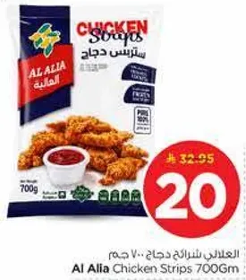 ستريز دجاج 700 جرام