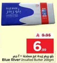 بلو ريفر زبده غير مملحه 200 جرام