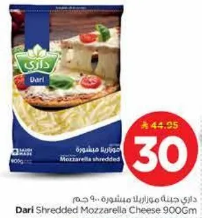داري جبنه موزاريلا مشروحه 900 جرام