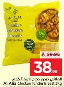 صدور دجاج طريه 2 كجم