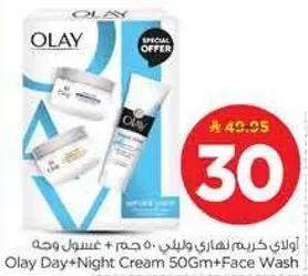اولاي كريم نهاري و ليلي 50 جرام + غسول وجه