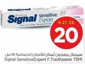 معجون اسنان سيجنال للحساسيه 75 مل