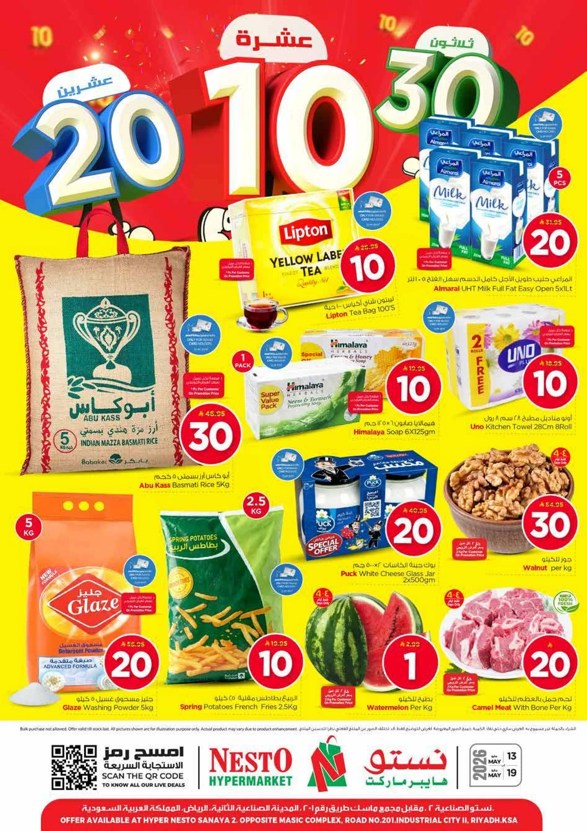 عروض 10 ,20 . 30 ريال - الصناعية 2