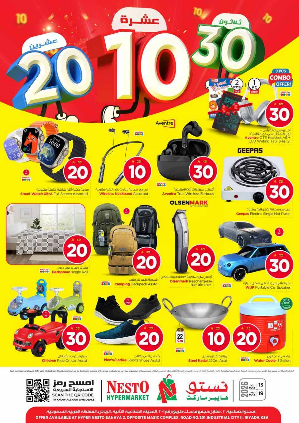 عروض 10 ,20 . 30 ريال - الصناعية 2 - صفحة 21